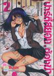 ปาร์ตี้สยอง ต้องฆ่า CORPSE PARTY ANOTHER CHILD เล่ม 02