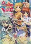 สาวน้อยจอมเวทนาโนฮะ Vivid เล่ม 06