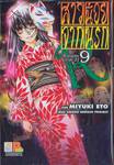 Hell Girl สาวน้อยจากนรก Returns ภาค 3 เล่ม 09