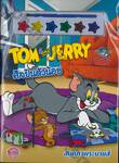 TOM and JERRY ศิลปินตัวน้อย + สีน้ำ