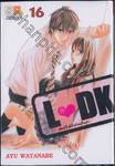 L♥DK มัดหัวใจเจ้าชายเย็นชา เล่ม 16