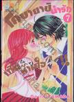 โคบายาชิน่ารักเกินห้ามใจ!! เล่ม 07