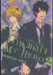 รักหมดใจ My Hero เล่ม 02