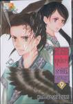 บุปผาราชินี เล่ม 09