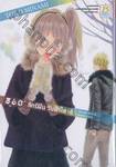 360° ดีกรีฝัน วันฟ้าใส เล่ม 06