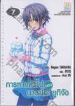 การหายตัวไปของ นางาโตะ ยูกิจัง เล่ม 07