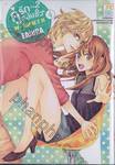 คู่รักสลับขั้ว ภาค 2 : W - JULIET II เล่ม 4