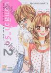 บอกสิว่า &quot;รัก&quot; make you say, &quot;I love you!&quot; เล่ม 02