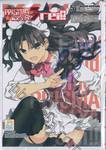 Fate/Kaleid Liner PRISMA ILLYA 3 REI!!  เล่ม 05