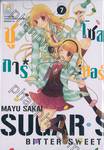 The Sugar*Soldier ชูการ์*โซลเยอร์ เล่ม 07