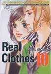 Real Clothes เรียล โคลธส เล่ม 10