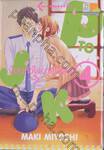 P TO JK ป่วนหัวใจนายโปลิส เล่ม 04