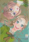 แสงดาวกลางใจ เล่ม 08