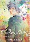 บันทึกใสจากวัยฝัน AO-HARU-RIDE เล่ม 12