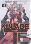 XBlade 十 -Cross- ครอสเบลด + ครอส เล่ม 03