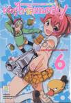 เซอร์ไววัลเกมคลับ! Survival Game Club! เล่ม 06