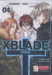 XBlade 十 -Cross- ครอสเบลด + ครอส เล่ม 04