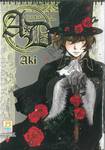 A*D คำลวงเทวดา เล่ม 01 (2 เล่มจบ)