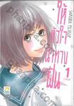 ให้หัวใจนำทางฝัน เล่ม 01 ( 2 เล่มจบ)