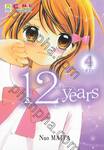 12 Years เล่ม 04 ~หัวใจ~