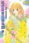 อุ่นไอรัก ส่งรักมาทักทาย เล่ม 05