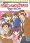 คาโนะโกะกับความรักอลเวง เล่ม 05