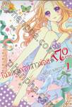 โฉมใหม่ของสาวน้อย 170 cm เล่ม 01 (2 เล่มจบ)