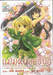 แม่มดน้อยฮิบิกิ a continental chronicle เล่ม 04