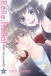 ReRe:Hello! มัดหัวใจคุณชายไฮโซ เล่ม 01