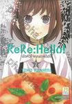 ReRe:Hello! มัดหัวใจคุณชายไฮโซ เล่ม 02