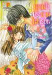 หวานใจประธานนักเรียน♡ เล่ม 01 (5 เล่มจบ)