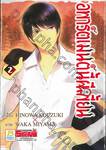 อพาร์ตเมนต์นี้ผีเพี้ยน เล่ม 02