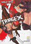 TRIAGE X เคสนี้สั่งตาย เล่ม 07