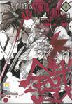 PEACE MAKER Kurogane ภาคใหม่ เล่ม 08