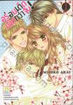 อร่อยเด็ดเผ็ดกว่าจุ๊บ! เล่ม 01 (4 เล่มจบ)