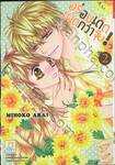 อร่อยเด็ดเผ็ดกว่าจุ๊บ! เล่ม 02 (4 เล่มจบ)