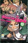 Momotama สงครามปราบยักษ์ เล่ม 10 (เล่มจบ)