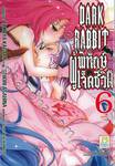 DARK RABBIT ผู้พิทักษ์เจ็ดชีวิต เล่ม 06 (เล่มจบ)