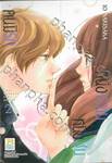 หนึ่งหวาน หนึ่งซน คนมีรัก เล่ม 02