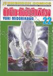 นัตซึเมะกับบันทึกพิศวง เล่ม 22