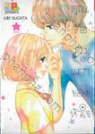 คุณคือรักแรกของหัวใจ เล่ม 02 (เล่มจบ)