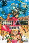 BULLET ARMORS เล่ม 06 - เพื่อใครสักคน (เล่มจบ)