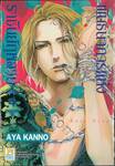 พันธนาการแห่งราชันย์กุหลาบ เล่ม 04