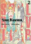 SOUL ReVIVER โซล รีไวเวอร์ เล่ม 02