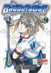 Baggata Way ท้าตะลุยตาข่ายสู่ฝัน เล่ม 04