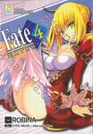 Fate / EXTRA เล่ม 04