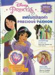 Disney Princess Fab Fashion Times แฟชั่นสุดเลอค่า PRECIOUS FASHION + สติ๊กเกอร์