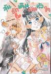 ลุ้นรักเดิมพันหัวใจ เล่ม 01 (2 เล่มจบ)