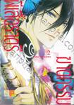 ฆาตกรรมผีเสื้อราตรี เล่ม 02 (4 เล่มจบ)