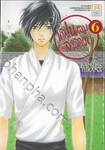 แฟนผมเป็นสาวอวบ เล่ม 06 (8 เล่มจบ)